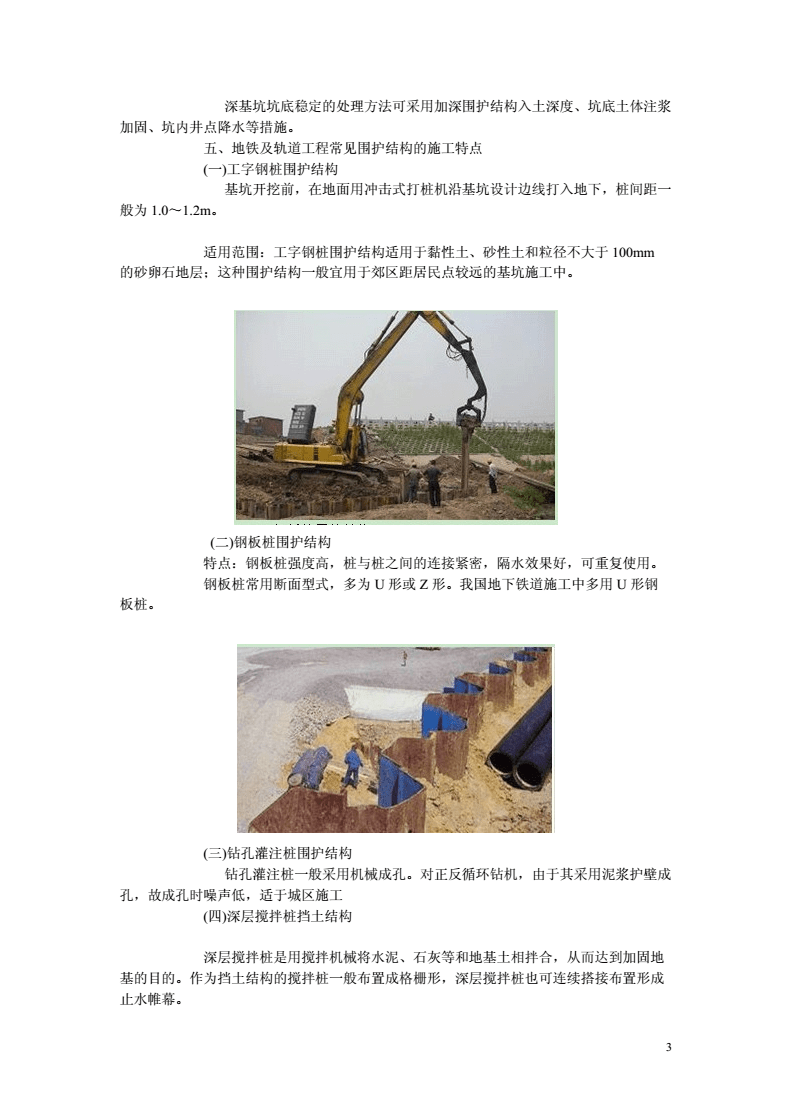 专业工程管理与实务(市政公用工程)(二建)冲刺班第4讲讲义.doc